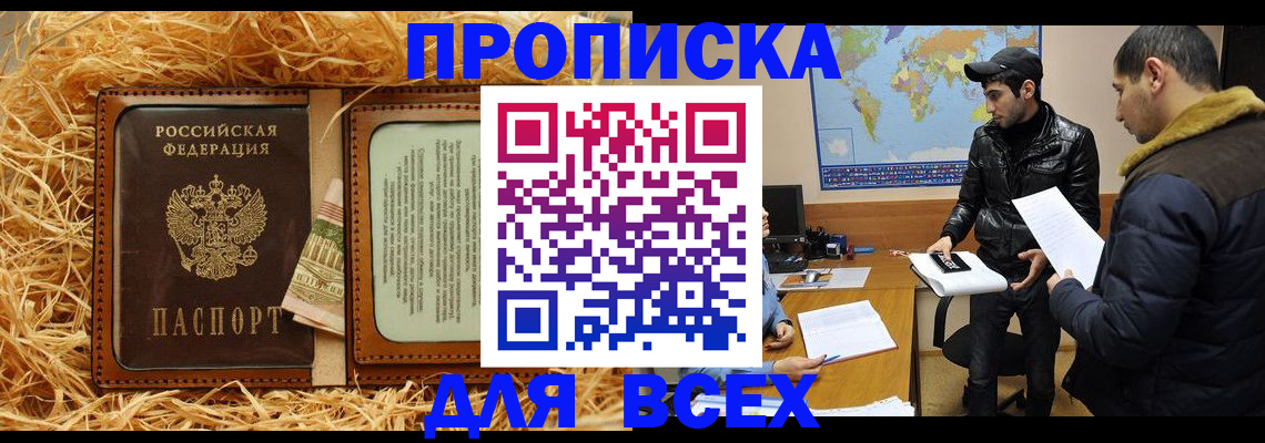 временная прописка в Обнинске
